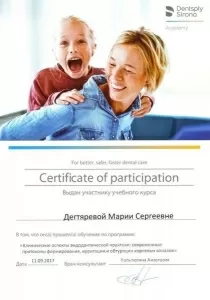 Дегтярева Мария Сергеевна