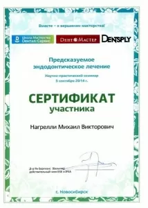 Нагрелли Михаил Викторович