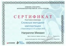 Нагрелли Михаил Викторович