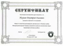 Наумов Дмитрий Олегович