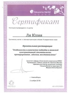 Ли Юлия Львовна