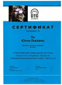 Ли Юлия Львовна