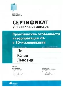 Ли Юлия Львовна