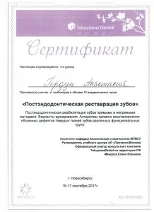 Гердун Анастасия Николаевна