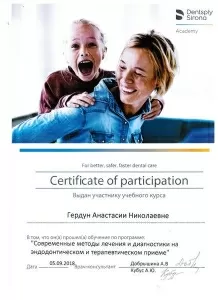 Гердун Анастасия Николаевна