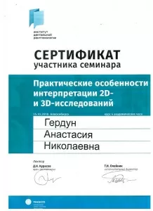 Гердун Анастасия Николаевна