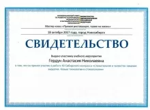 Гердун Анастасия Николаевна