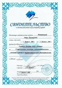 Потапова Анна Евгеньевна