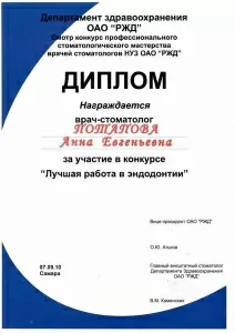 Потапова Анна Евгеньевна