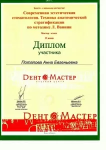 Потапова Анна Евгеньевна