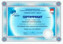 Потапова Анна Евгеньевна