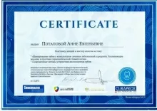 Потапова Анна Евгеньевна