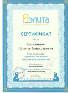 Колыхневич Наталья Владимировна