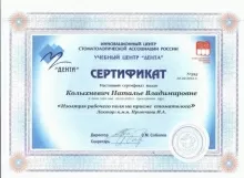 Колыхневич Наталья Владимировна