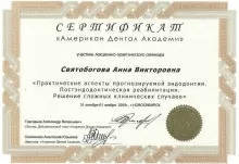 Святобогова Анна Викторовна