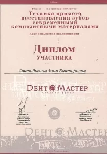 Святобогова Анна Викторовна