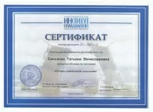 Санькова Татьяна Вячеславовна