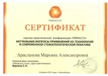 Арасланова Марьяна Александровна