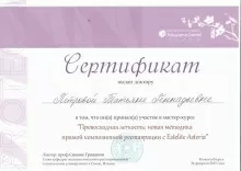 Петрова Татьяна Геннадьевна