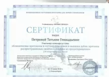 Петрова Татьяна Геннадьевна