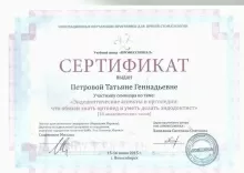 Петрова Татьяна Геннадьевна