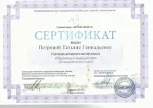 Петрова Татьяна Геннадьевна