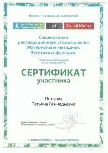 Петрова Татьяна Геннадьевна