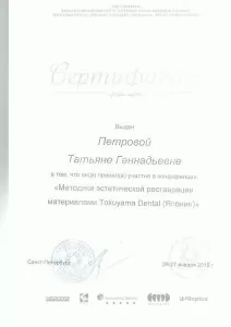 Петрова Татьяна Геннадьевна