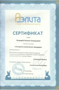 Петрова Татьяна Геннадьевна