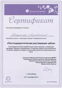 Таякина Анастасия Анатольевна