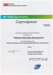 Таякина Анастасия Анатольевна