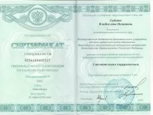 Гудкова Владислава Петровна