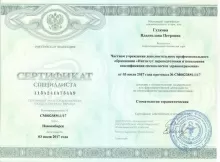 Гудкова Владислава Петровна