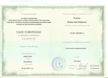 Гудкова Владислава Петровна