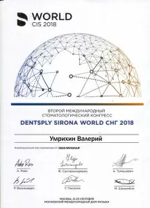 Умрихин Валерий Александрович