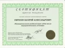 Умрихин Валерий Александрович