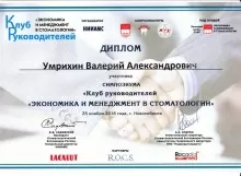 Умрихин Валерий Александрович