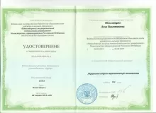 Шеломенцева Анна Валентиновна