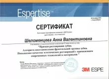 Шеломенцева Анна Валентиновна