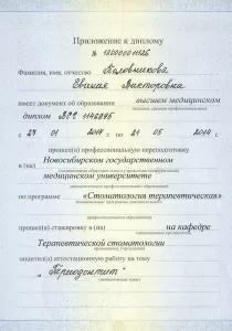 Половникова Евгения Викторовна