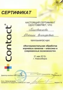 Половникова Евгения Викторовна