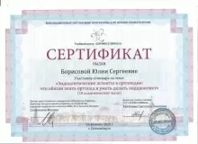 Пушкина Юлия Сергеевна