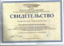 Калинкина Евгения Всеволодовна