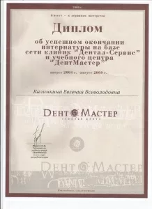 Калинкина Евгения Всеволодовна