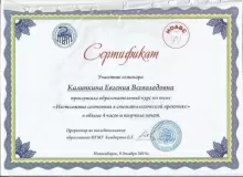 Калинкина Евгения Всеволодовна