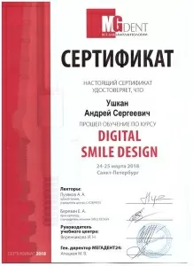 Ушкан Андрей Сергеевич