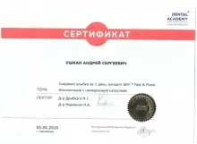 Ушкан Андрей Сергеевич