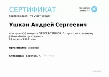 Ушкан Андрей Сергеевич