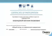 Казанцева Евгения Яковлевна