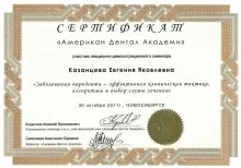 Казанцева Евгения Яковлевна